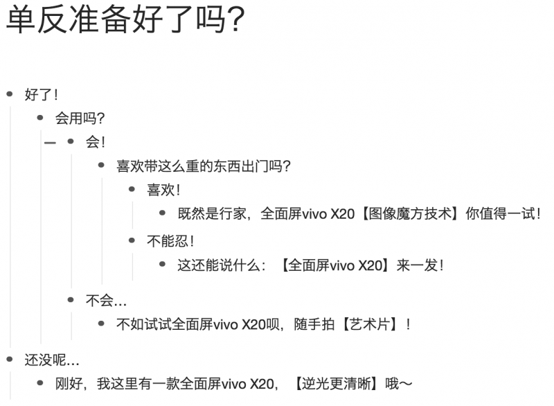 出行裝備篇：國(guó)慶中秋雙節(jié)用全面屏vivo X20，逆光媲美單反！