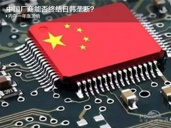 內(nèi)存一年漲三倍，中國廠商能否終結(jié)日韓壟斷？！