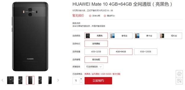 華為Mate 10國行太火爆:已超100萬人預約