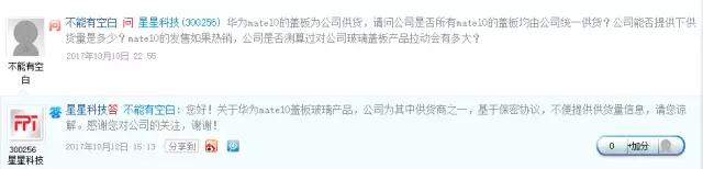 　　近日媒體對于蘋果手機的風(fēng)向突轉(zhuǎn)，上一星期還是嚷著iPhoneX因元器件良率問題缺貨，會導(dǎo)致iPhoneX產(chǎn)能不足，剛過幾天，富士康就出來辟謠稱，iPhoneX元器件供應(yīng)與組裝生產(chǎn)都很正常。然后，業(yè)界就又再次就拋出了iPhone8系列手機的上游供應(yīng)商被蘋果訂單砍半的消息來吸引眼球，無非是說iPhone8系列的"銷量不佳"，蘋果不得已撤消部分訂單，來減少庫存壓力。  　　然而，這些消息并不能讓行業(yè)真正開心起來，反而是更郁悶的事情開始陸續(xù)發(fā)生，蘋果今年推出的iPhone新品手機，開始在整個手機產(chǎn)業(yè)里出現(xiàn)了"蝴蝶效應(yīng)"。因為國產(chǎn)高端智能手機非但沒有像某些人猜測的那樣，受益于iPhone8系列的"銷量不佳"所帶來的市場空缺空間，反而自己的一系列機型生產(chǎn)計劃，卻真正的受到了行業(yè)元器件缺貨的影響。其中除了內(nèi)存、標(biāo)準(zhǔn)電阻/電容、先進功能膜材料外，最明顯的就是蓋板玻璃和顯示屏。今天先說說蓋板玻璃。  　　此前手機報在線也曾對iPhoneX會對國產(chǎn)手機行業(yè)產(chǎn)生哪些影響，做出過部分內(nèi)容分析：iPhoneX欺負(fù)人，中國ITO膜被斷貨  　　(http://mp.weixin.qq.com/s/GrpokK3aWzxdysMcYoz3Dg）、  　　蘋果iPhoneX對國產(chǎn)手機的垂直打擊之二--玻璃蓋板也缺！(http://mp.weixin.qq.com/s/thxiXgJl5pXcczcLsdFNPg)、  　　還是蘋果iPhoneX惹的禍，柔性全面屏OLED模組的缺貨惡夢才剛開始（http://mp.weixin.qq.com/s/YVJdWufUKo4A1kNXC1spaA）、  　　iPhoneX真黑--以石墨片斬斷國產(chǎn)手機高端之路（http://mp.weixin.qq.com/s/28LgdaymrEnjwVWxJlH8jw）、  　　CTP觸控行業(yè)要感謝蘋果的不殺之恩，生物識別先擇了FaceID（http://mp.weixin.qq.com/s/mXE94ta3uwsv_A3EGHMITQ），  　　其中就有提到國產(chǎn)手機行業(yè)，可能將要面對玻璃蓋板缺貨問題。  　　當(dāng)時李星曾分析道，"蘋果新機的雙面保護玻璃蓋板里，前蓋板由于取消了原來的部分開孔作業(yè)，生產(chǎn)難度有所下降，生產(chǎn)效率有所提升；但是后蓋板的生產(chǎn)難度，也并不比前蓋板低多少，而且在上色工藝上，可能還要復(fù)雜一些。"而"盡管在這兩家的工廠里面，生產(chǎn)三星、蘋果訂單的產(chǎn)能，包括員工和設(shè)備，一般不能挪給其它的國產(chǎn)品牌手機訂單使用。但在蘋果大客戶訂單來了，產(chǎn)能實在跟不上的情況下，難保兩家不會把原來為國產(chǎn)品牌手機訂單所準(zhǔn)備的產(chǎn)能，優(yōu)先挪給蘋果使用喲，這樣看來，國產(chǎn)品牌手機下半年的高端機型，或許有可能會在兩家工廠里遇到產(chǎn)能稀缺的風(fēng)險呢。"  　　事實上，近日從各方了解到的信息顯示，蘋果的兩家蓋板供應(yīng)商不但因為iPhone8系列和iPhoneX的玻璃后蓋板訂單增加，飽受缺工之苦，還因為磨合新增產(chǎn)能擴張而添加的設(shè)備，同樣費盡了心思。  　　藍思科技(SZ:300433)在第三季度的業(yè)績預(yù)告中，對業(yè)績變動原因的說明內(nèi)容顯示：  　　報告期內(nèi)，公司協(xié)同客戶開發(fā)的多款新產(chǎn)品實現(xiàn)量產(chǎn)，占主要客戶市場份額大幅提升，且瀏陽南園新生產(chǎn)基地的部分新增產(chǎn)能開始實現(xiàn)量產(chǎn)，公司的產(chǎn)品產(chǎn)銷量較上年同期實現(xiàn)了較高增長，公司效益同比提升。  　　公司為主要客戶開發(fā)的多款智能手機前、后蓋防護玻璃產(chǎn)品，從第三季度開始正式量產(chǎn)。公司新的生產(chǎn)基地及新的生產(chǎn)場地在大規(guī)模量產(chǎn)初期，各種新設(shè)備、新工藝、新技術(shù)的大量應(yīng)用存在一定的磨合適應(yīng)期；新產(chǎn)品產(chǎn)能及良率的提升也離不開新員工熟練程度的提高，因而對公司當(dāng)期利潤的增長造成了一定程度的影響。但在公司各相關(guān)部門的不懈努力下，各方面均已實現(xiàn)了新的突破和較快的提升，為公司第四季度經(jīng)營業(yè)績實現(xiàn)快速增長、圓滿完成董事會制定的年度經(jīng)營目標(biāo)打下了堅實的基礎(chǔ)。  　　藍思科技第三季度的業(yè)績預(yù)告是這樣的：  　　從藍思科技的業(yè)績預(yù)告中，目前只能看出其產(chǎn)品產(chǎn)銷量較上年同期實現(xiàn)了較高增長，但是其歸屬于上市公司股東的凈利潤，相比去年同期卻沒有想象中的增幅，說明在銷量增長的同時，內(nèi)部的良率與效率，受大客戶新機產(chǎn)品的影響很大。  　　不出意外，同期的行業(yè)消息中，國產(chǎn)手機里出貨量最大的華為，在其新近推出的高端新機型mate10手機上，蓋板玻璃的供應(yīng)不再由蘋果的供應(yīng)商所包圓，而是出現(xiàn)了第三家供應(yīng)商的信息。在【深交所互動易】信息上，有一條信息是這樣的：  　　這在以往榮耀玻璃蓋板訂單都有部分是由藍思科技供應(yīng)的情況來看，作為華為年度最后亮相，宣稱要對標(biāo)“三星S8、蘋果iPhoneX”的終極武器，高端機型mate10手機玻璃蓋板，藍思科技都滿足不了其產(chǎn)能，相比藍思科技規(guī)劃年出貨量5——6億片的出貨量來說，是十分難以想象的。因為從以往華為mate系列的出貨量數(shù)據(jù)來推測，就可以想見在第三季度、甚至第四季度，藍思科技的產(chǎn)能是有多么的緊缺了。  　　另外，行業(yè)另一起玻璃精雕機CNC設(shè)備的知識產(chǎn)權(quán)糾紛，想必大家也還在津津樂道之中。那么為什么事主會在這個節(jié)骨眼上來起訴相關(guān)廠商呢？據(jù)了解，該機型為四軸機型，以往在產(chǎn)能充足的情況下，大家為了保證精度，也讓員工有事做，一般不會去開啟這類機型來生產(chǎn)，除非是要趕急單的時候，才會調(diào)最熟練的操作員工來開動這類設(shè)備。  　　但是，隨著蘋果玻璃蓋板訂單把其供應(yīng)商的產(chǎn)能塞滿，為了應(yīng)付國產(chǎn)手機的玻璃蓋板訂單，就有人打起了把這些四軸機全部開起來生產(chǎn)國產(chǎn)手機玻璃蓋板訂單的主意，看到自己辛苦開發(fā)出來的設(shè)備，被對手一下子生產(chǎn)了幾百臺同樣的機型，并賣到自己的客戶那拿來賺錢，當(dāng)然要"告"之了。加上還有旁邊一大幫想借蘋果玻璃蓋板供應(yīng)商供貨緊張的時候，想借此打開局面而從旁"引導(dǎo)"的玻璃蓋板廠商在一起謀劃，這事不鬧才怪。  　　當(dāng)然，受影響的還不僅僅這么一些，另一個受到沉重打擊的就是3D曲面玻璃蓋板。大家有沒有發(fā)覺，上半年還熱炒的3D曲面玻璃蓋板，到第三季度后期，突然就熄火了！即沒有主力出貨的手機機型宣布采用，行業(yè)里也沒有了那種3D曲面玻璃要一統(tǒng)高端機型天下的聲音了！  　　情況其實跟上面講的差不多，蘋果的兩家玻璃蓋板供應(yīng)商，都去生產(chǎn)蘋果的訂單了，原來的3D玻璃蓋板產(chǎn)能應(yīng)付三星的訂單都有困難，那還有余力去接國產(chǎn)手機的訂單。而有能力的第二梯隊玻璃蓋板廠商，也忙著生產(chǎn)從蘋果兩家玻璃蓋板供應(yīng)商那轉(zhuǎn)移過來的日、韓、臺手機品牌訂單，也沒有余力來生產(chǎn)國產(chǎn)手機的3D玻璃蓋板訂單，加上蘋果兩家玻璃蓋板供應(yīng)商手機還轉(zhuǎn)移過來了大把的高端機型2.5D玻璃蓋板訂單，現(xiàn)階段更沒有人去管那良率與價格都不咋的國產(chǎn)手機3D玻璃蓋板訂單了。  　　另外，蘋果雙玻璃機身上市后，還有一個像無底洞一樣的3D鋼化膜市場等著大家去填滿，誰還有精力去管那天天品質(zhì)問題不斷的3D玻璃蓋板訂單，還不如等那天蘋果也用上了3D蓋板玻璃，生產(chǎn)工藝被蘋果磨合好后，大家在后面跟著做3D玻璃蓋板市場好了。  　　據(jù)了解，蘋果采用雙玻璃機身后，其實兩家供應(yīng)商都同時遇到了當(dāng)年iPhone4首次采用白色蓋板時的量產(chǎn)良率問題，特別是在玻璃后蓋上。當(dāng)年藍思科技就是憑借iPhone4白色玻璃蓋板打了一個漂亮的勝仗，這次藍思科技會不會再次在蘋果新機的雙玻璃機身上領(lǐng)先一步，我想應(yīng)該會充分體現(xiàn)在藍思科技今年第四季度的業(yè)績上。  　　而至于是不是為了保障iPhoneX的鋪貨速度，讓供應(yīng)商調(diào)整了iPhoneX和iPone8系列機型之間的玻璃蓋板訂單生產(chǎn)計劃，那就不得而知之。如果說iPone8系列機型的其它元器件，除了芯片外，多數(shù)的零組件相比上一代機型變化不是很大，生產(chǎn)效率跟良率都不太會受影響，所以到底是被砍單，還是前面生產(chǎn)的庫存太多了，誰又說得清呢。