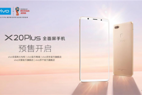 更大全面屏+更強性能，vivo X20Plus今天正式預(yù)售