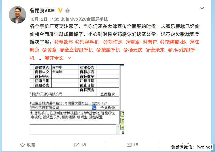 “全面屏”商標已被搶先注冊，居然是樂視！