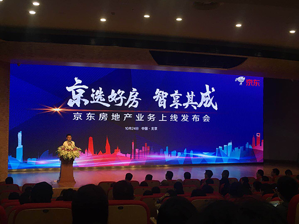 京東正式進(jìn)軍房地產(chǎn) 稱5年內(nèi)要完成流量銷售雙料第一