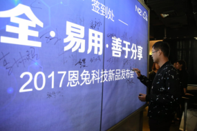恩兔科技發(fā)布新一代家庭云盤 加速拓展市場份額