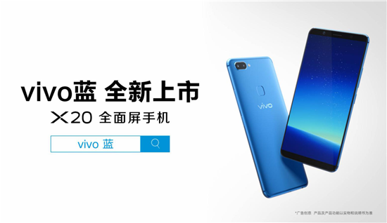 提前備戰(zhàn)雙十一？全面屏X20新版vivo藍(lán)視頻曝光