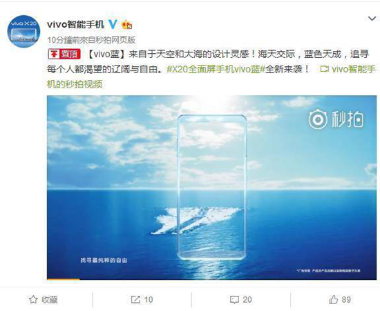 提前備戰(zhàn)雙十一？全面屏X20新版vivo藍(lán)視頻曝光