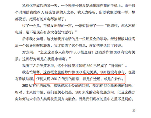 360借殼上市花落江南嘉捷 周鴻祎食言了？