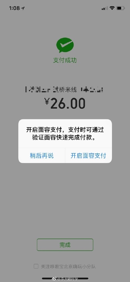 微信火速適配iPhone X！已支持Face ID刷臉支付