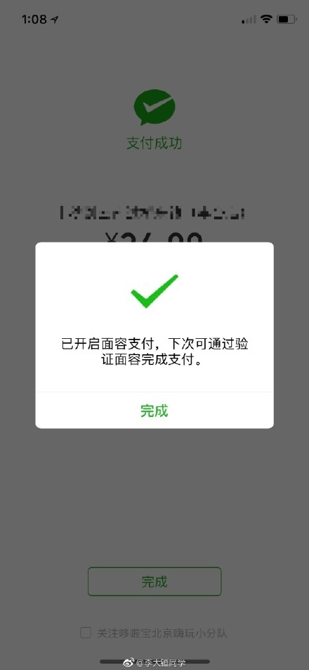 微信火速適配iPhone X！已支持Face ID刷臉支付