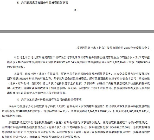 賈躍亭在說謊！投資TCL和酷派的錢，不是他自己掏的