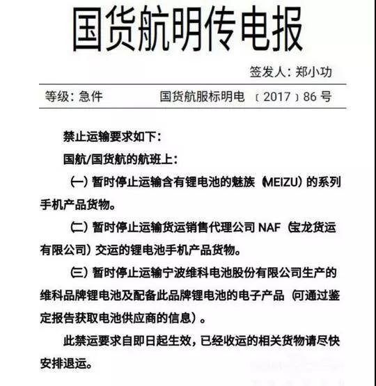 重磅！魅族手機(jī)香港機(jī)場爆炸，直接遭遇航空公司禁運(yùn)！寶龍/維科均中槍！