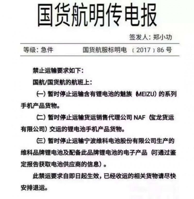 魅族在港驚現(xiàn)爆炸事故 航空公司發(fā)加急電報禁運