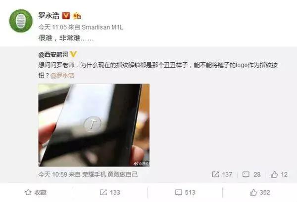 錘子全面屏手機(jī)堅(jiān)果Pro 2發(fā)布：全球首發(fā)藍(lán)思LOGO指紋模組方案