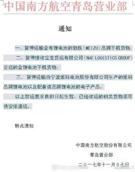 魅族手機(jī)遭南航拉黑？官方回應(yīng)：未發(fā)布禁運通知