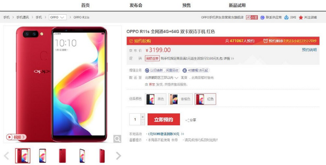預(yù)約超火爆，全面屏OPPO R11s 11月10日開(kāi)售