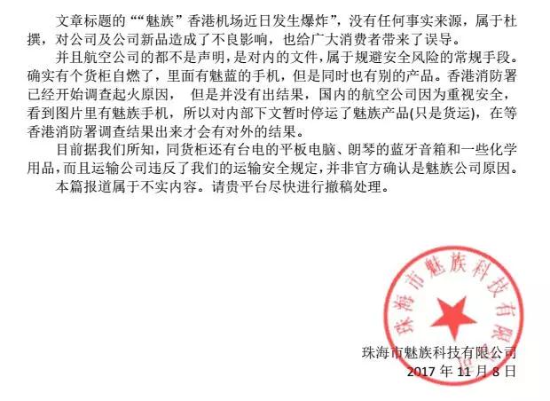 重磅！魅族手機香港機場爆炸，直接遭遇航空公司禁運！寶龍/維科均中槍！