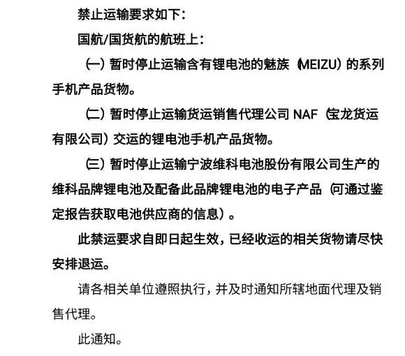 重磅！魅族手機香港機場爆炸，直接遭遇航空公司禁運！寶龍/維科均中槍！
