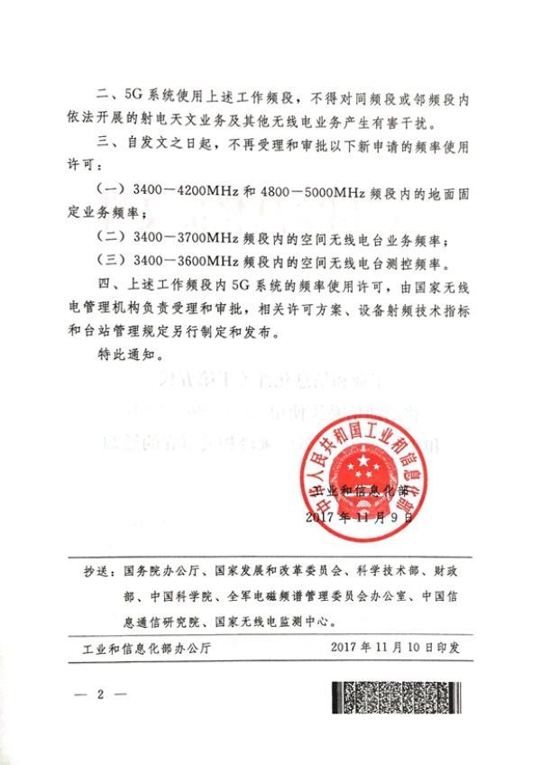 全球首發(fā)：中國(guó)工信部發(fā)布5G系統(tǒng)在中頻段內(nèi)頻率使用規(guī)劃