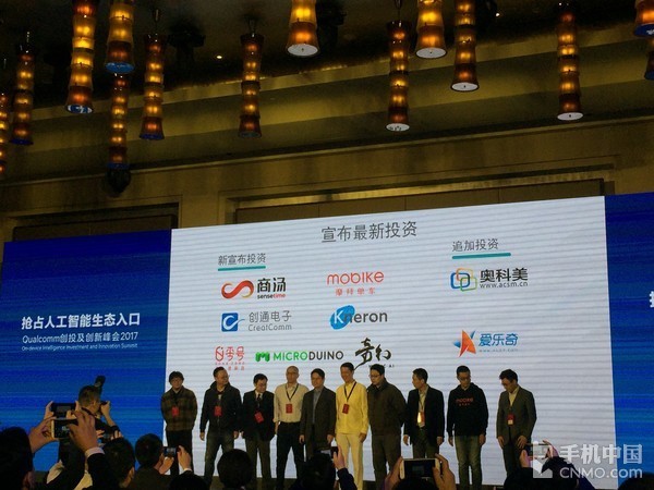 Qualcomm宣布對商湯等9家中國公司投資