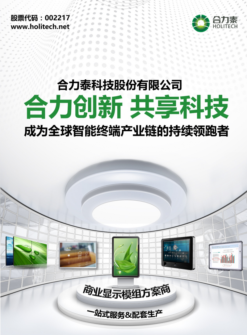 合力泰強勢來襲，2017深圳國際全觸與顯示展精彩升級