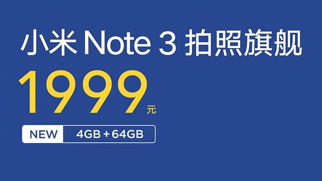 新版小米Note 3來了，價(jià)格便宜300塊