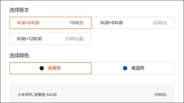 新版小米Note 3來了，價(jià)格便宜300塊