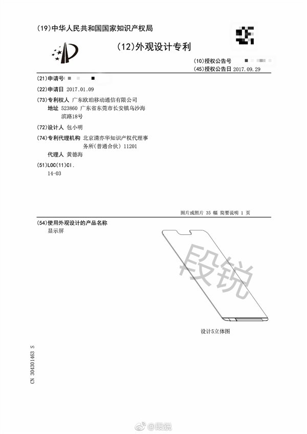 OPPO申請(qǐng)手機(jī)異形屏專利:神似蘋(píng)果iPhone X