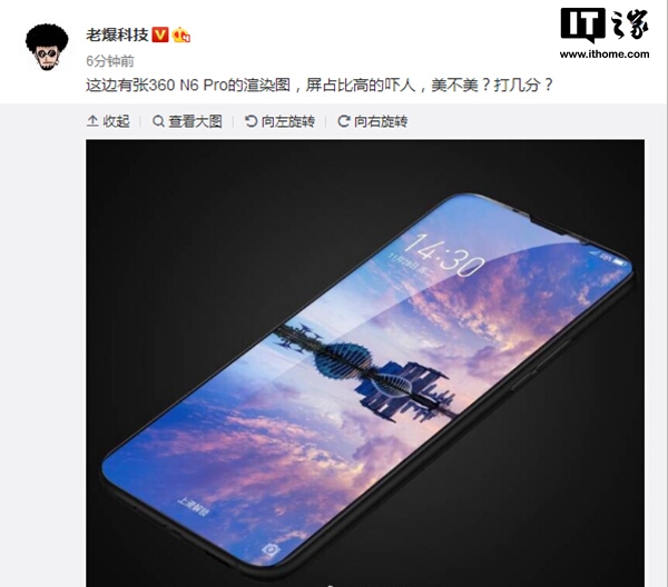 360 N6 Pro全面屏手機渲染圖曝光:屏占比高的嚇人