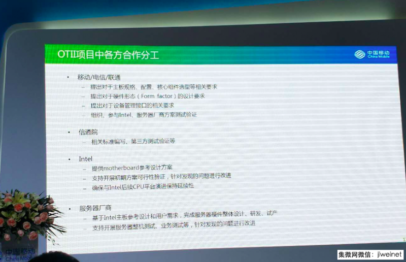 英特爾5G產(chǎn)品亮相中移動合作伙伴大會,共同宣布啟動OTII項目