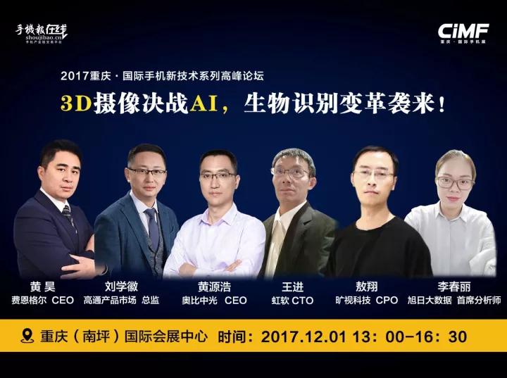 3D人臉/攝像手機產(chǎn)業(yè)鏈匯總(附企業(yè)名單)