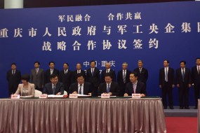 打造軍民融合創(chuàng)新示范區(qū) 重慶與12家軍工央企簽署戰(zhàn)略合作協(xié)議
