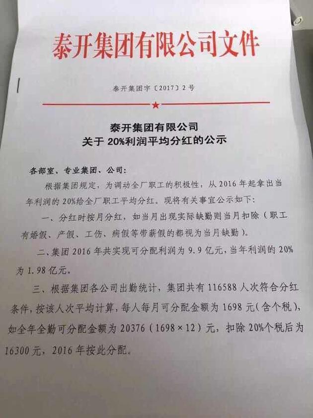 令人眼紅的大手筆:富士康臺灣員工年底分紅人均33萬
