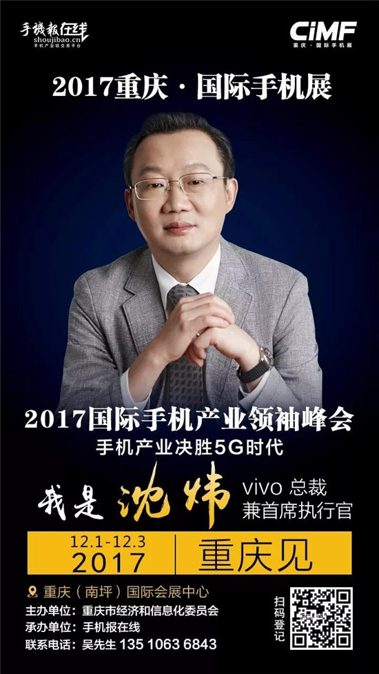 2017國際手機產業(yè)領袖峰會(重磅嘉賓來襲)12月2號見