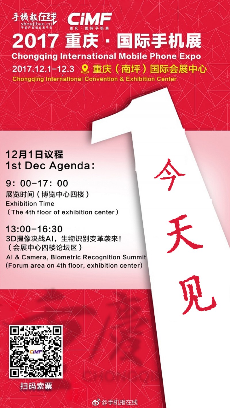 手機展搶先看 2017年全球首屆國際手機展攻略