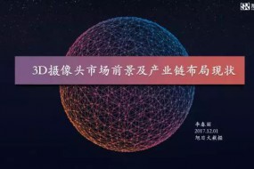 旭日大數(shù)據(jù)首席分析師李春麗：AI手機(jī)時(shí)代，智能化攝像頭是趨勢(shì)，3D攝像頭是載體