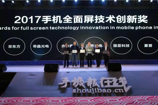 2017手機(jī)產(chǎn)業(yè)十大獎項獲獎企業(yè)名單公布 他們登上萬眾矚目的領(lǐng)獎臺