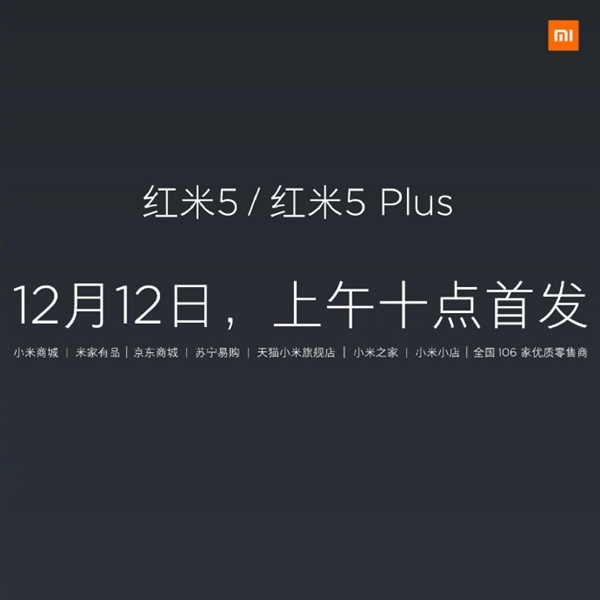 小米發(fā)布全面屏新機紅米5、5 Plus