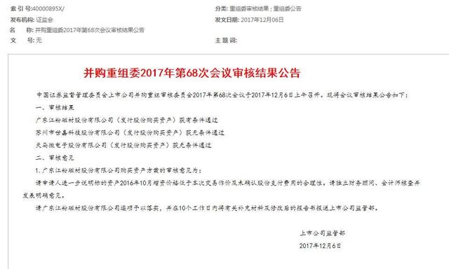江粉磁材攜手領(lǐng)益科技打造消費(fèi)電子零部件產(chǎn)業(yè)鏈航母！