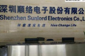 順絡(luò)電子：擬投資45億元建新型電子元件及精密陶瓷項目