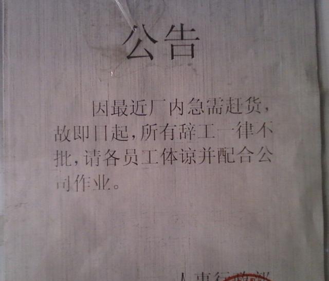 快要扛不住了，富士康人事小姐透露，每個月6萬員工辦離職！
