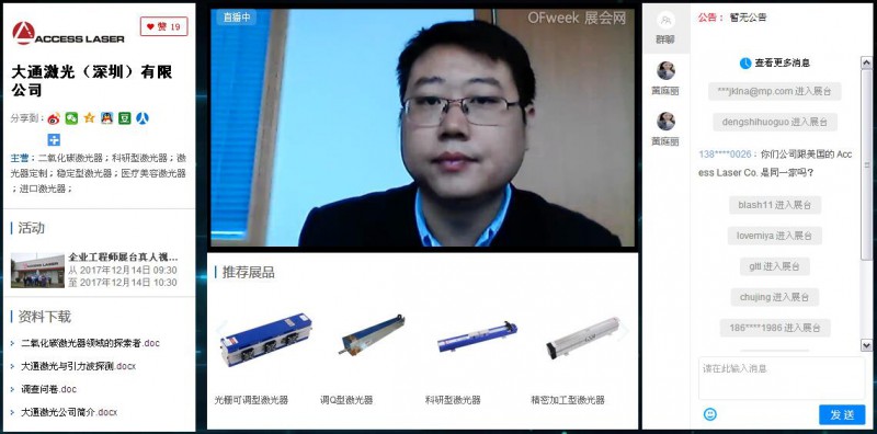 OFweek 2017（第四屆）中國(guó)激光在線展會(huì)圓滿落幕 砥礪奮進(jìn)再創(chuàng)新高
