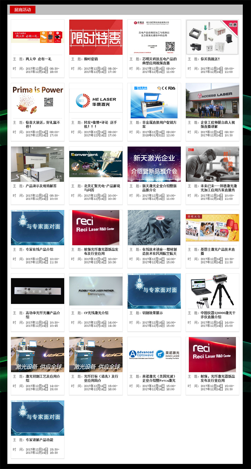 OFweek 2017（第四屆）中國(guó)激光在線展會(huì)圓滿落幕 砥礪奮進(jìn)再創(chuàng)新高