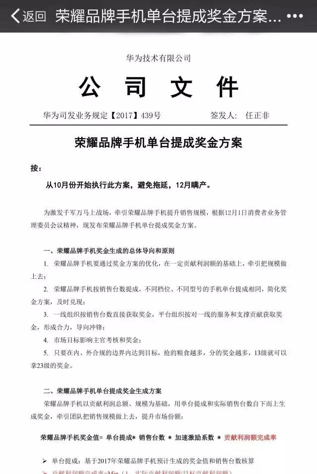 史無前例 | 任正非簽發(fā)榮耀手機提成方案:基層也可拿百萬獎金