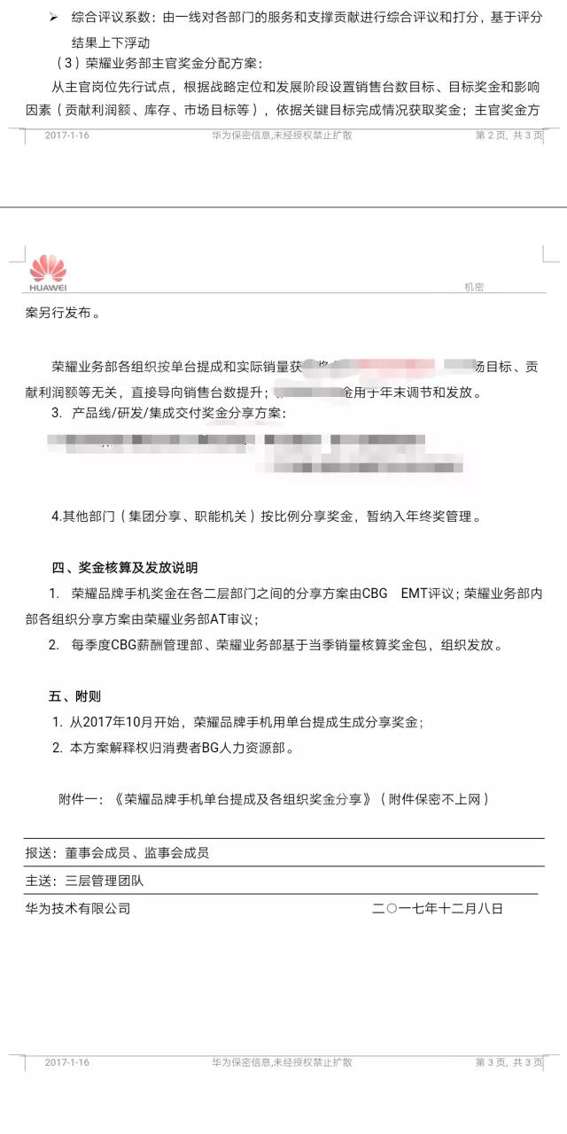 史無前例 | 任正非簽發(fā)榮耀手機提成方案:基層也可拿百萬獎金