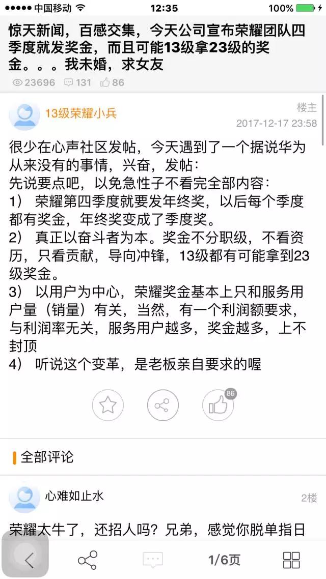 史無前例 | 任正非簽發(fā)榮耀手機提成方案:基層也可拿百萬獎金