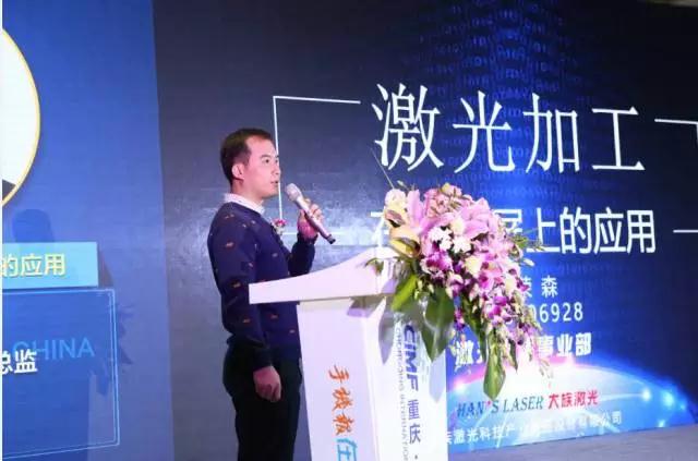 大族激光彭榮森:激光加工在全面屏上的應用