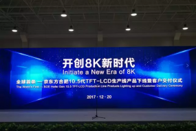 全球首條！京東方合肥10.5代線投產(chǎn)，向三星小米等客戶交付