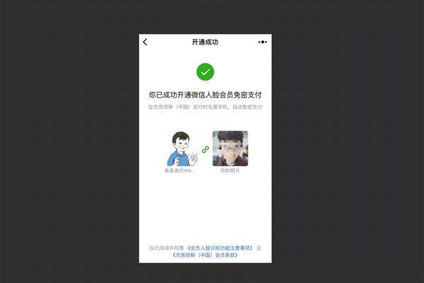 微信首推人臉智慧時尚店:購物手機錢包都不用帶