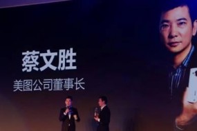 蔡文勝斥資3610萬港元 再度增持美圖公司