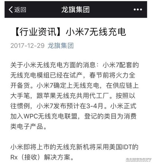 小米7確認(rèn)支持無線充電 跟蘋果無線充共用代工廠